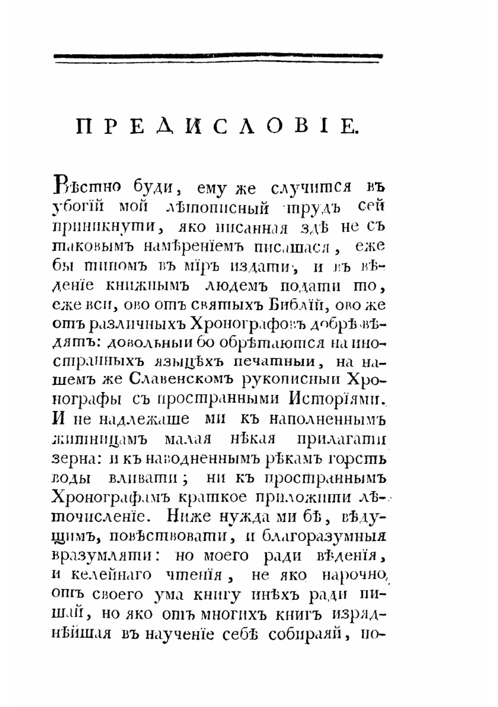 Летопись иже во святых отца нашего Димитрия | Нет автора