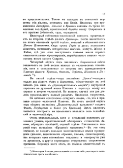 Творения Платона. Тома 1-2 | В. С. Соловьев