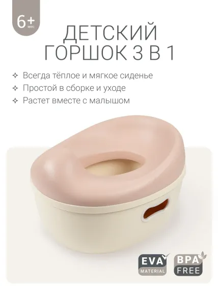 Горшок 3 в 1 edda Пудра