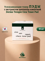 Тонер-пэды с центеллой Dermo Therapie Cica Toner Pad (Tone up & Moisturizing), 60 шт