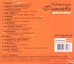 Наталья Фатеева / Давным-Давно (CD)
