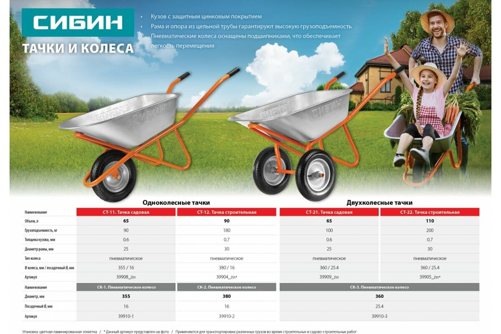 Строительная одноколесная тачка СИБИН СТ-12 180 кг 39904_z01
