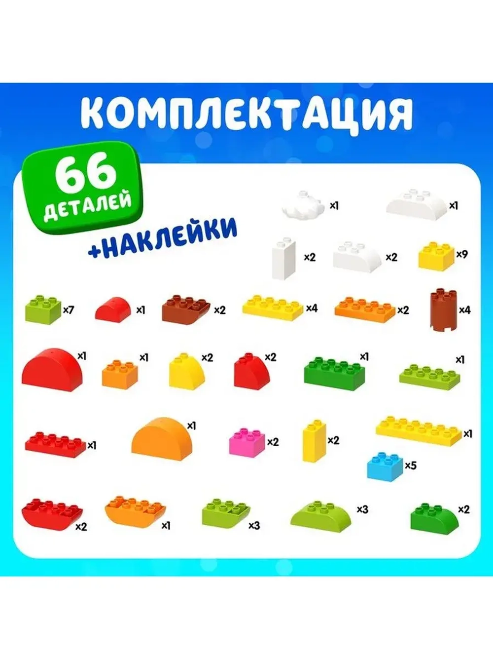Конструктор «Фигуры», 66 деталей