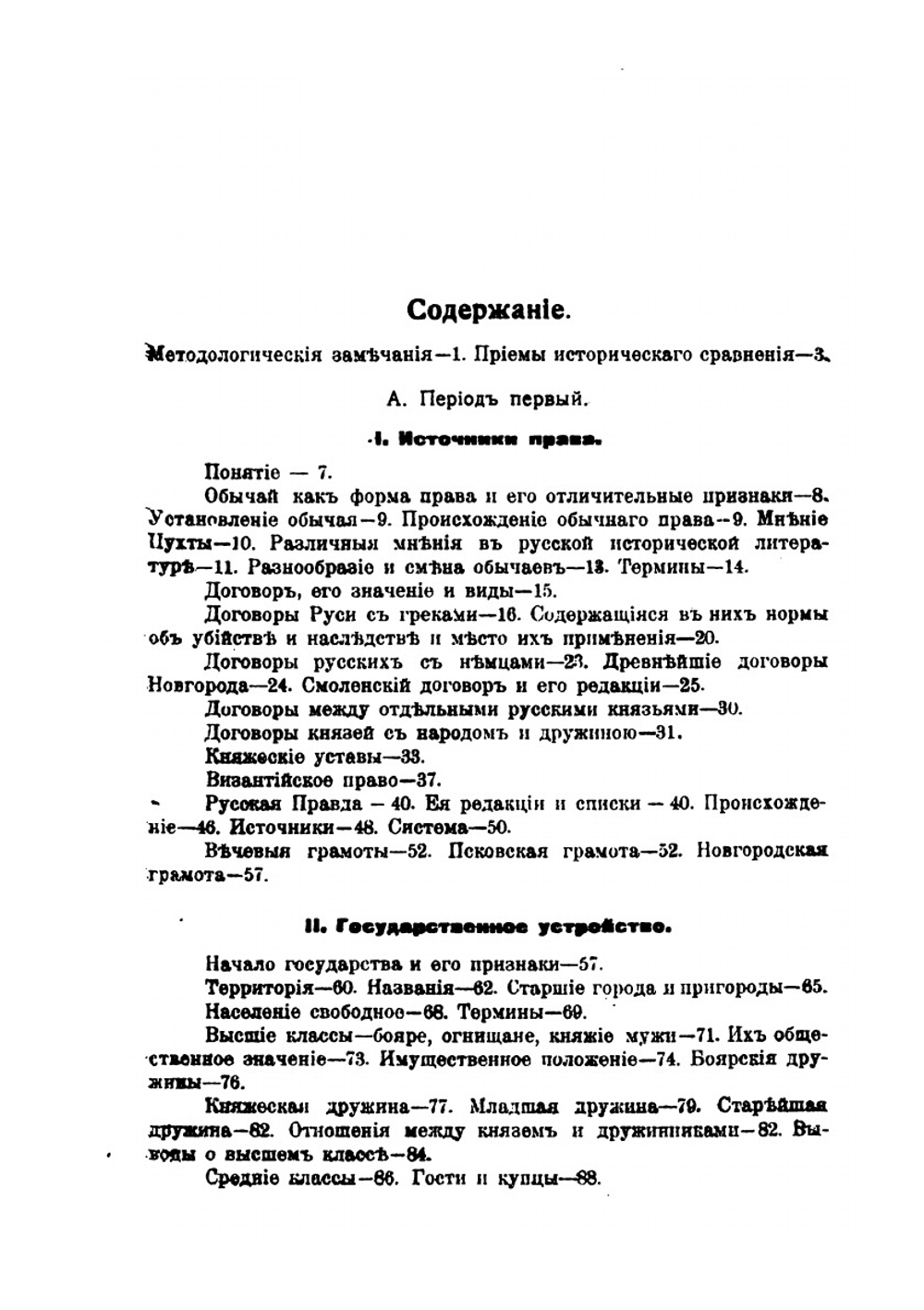 Очерки общественного и государственного строя древней Руси. Издание второе | М. А. Дьяконов