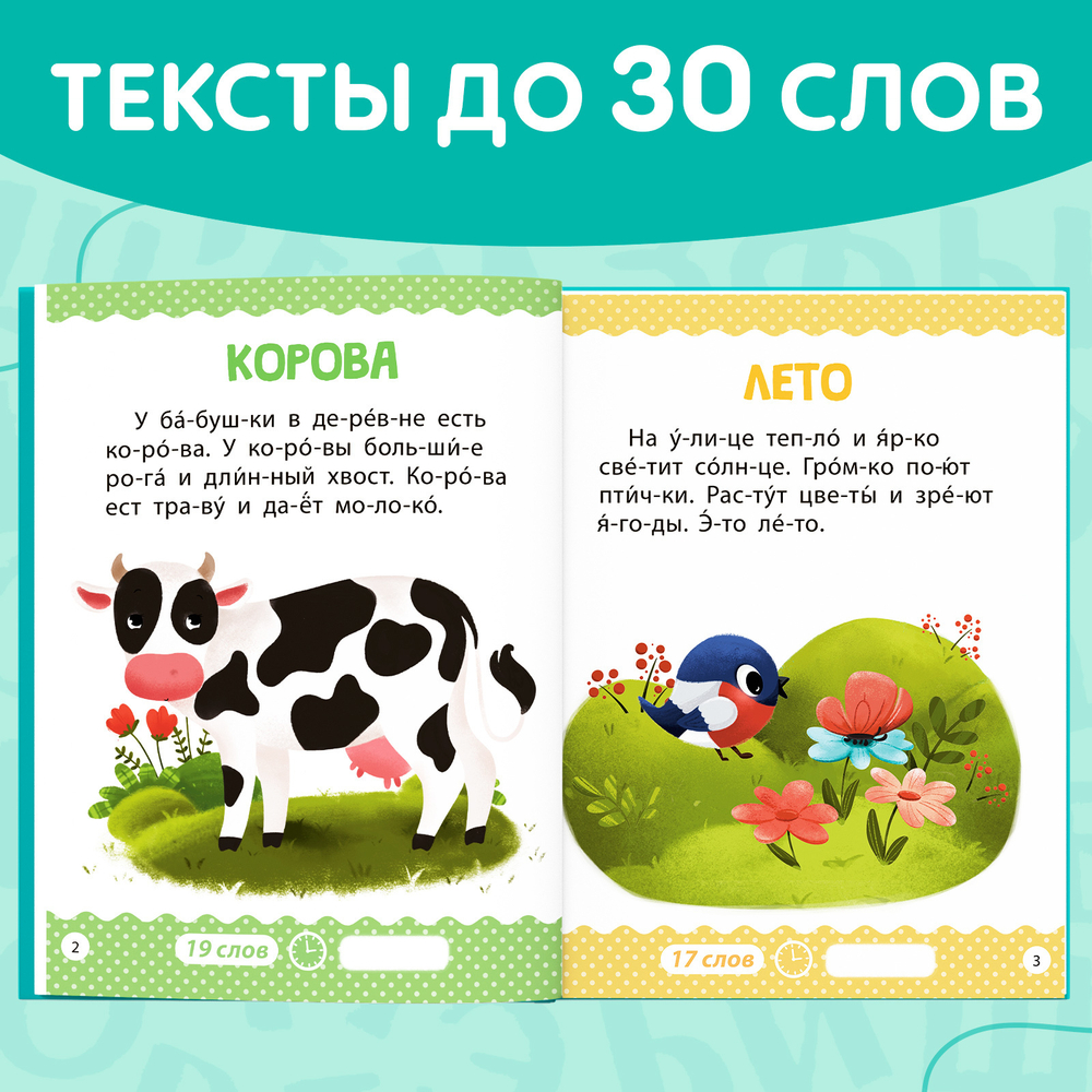 Книга для чтения по слогам «Читаем сами. 1 уровень»