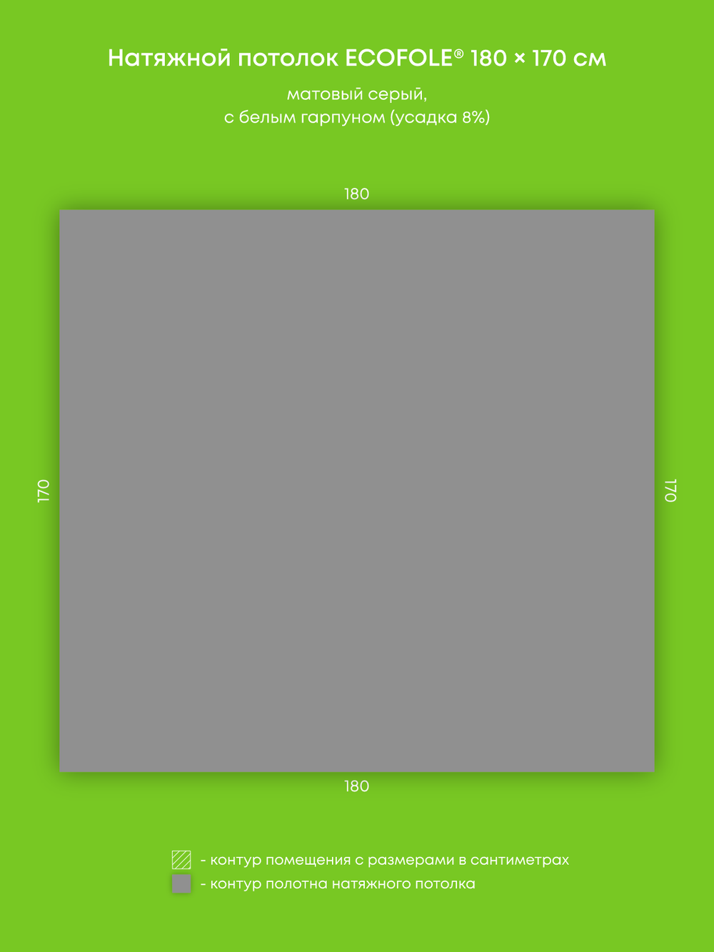 Матовый натяжной потолок 3.1 м2
