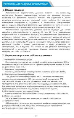 Устройство автоматического ввода резерва 63А однофазное / АВР 63A 220В
