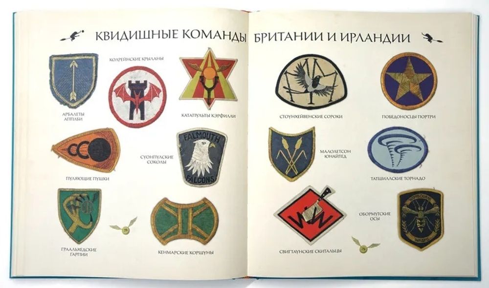 Квидиш сквозь века (с цветными иллюстрациями)