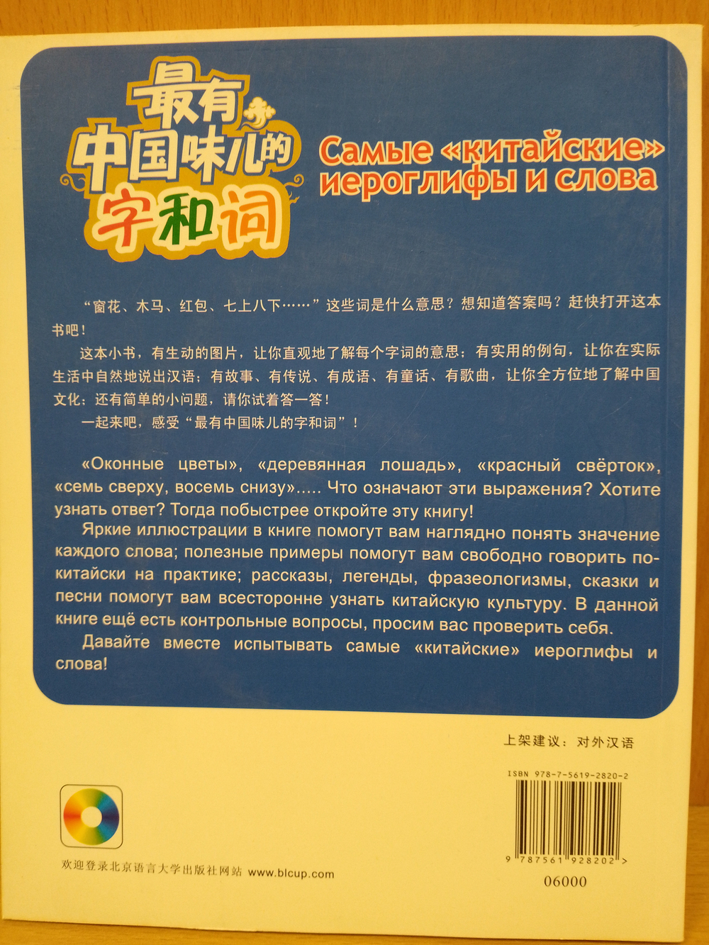 Самые "китайские" иероглифы и слова Textbook + CD
