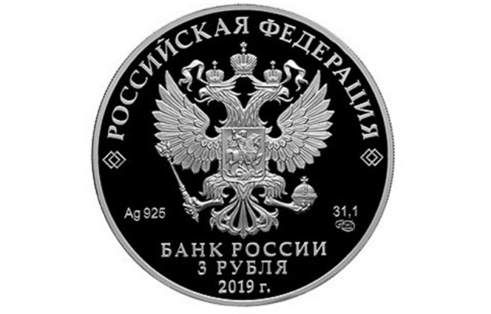 3 рубля. Саммит Россия – Африка Сочи. 2019 год. PROOF