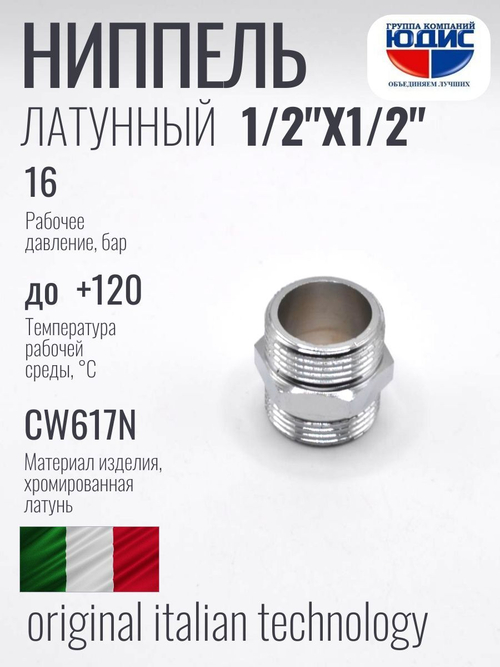 ХРОМ  Ниппель  1/2 Ш. х  1/2 Ш.  ViEiR  (360/30шт)