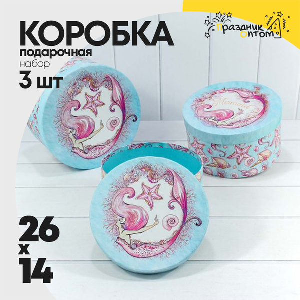 
          Коробка 26х14 см Набор 3 шт "Морской" (Голубой)