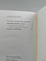 Алтунин принимает решение