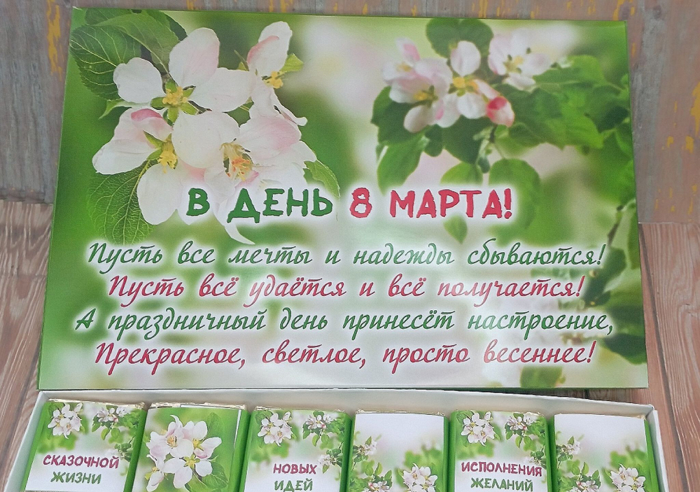 Подарочный набор конфет В день 8 марта,24шт