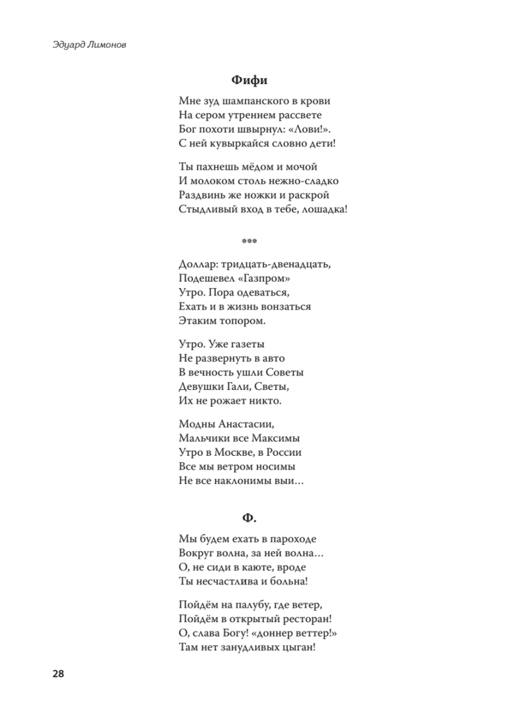 Полное собрание стихотворений и поэм. В 4 томах. Том 4