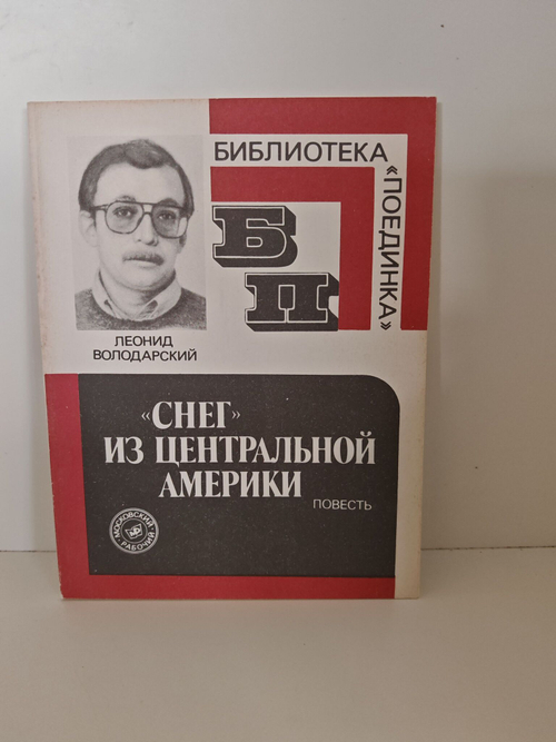 "Снег" из Центральной Америки