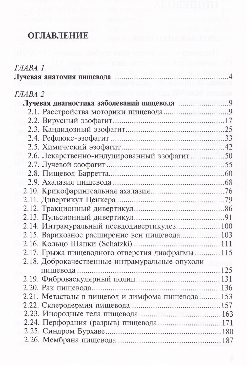 Лучевая диагностика заболеваний пищевода
