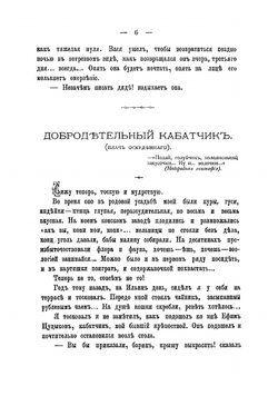 Пестрые рассказы | Чехов Антон Павлович