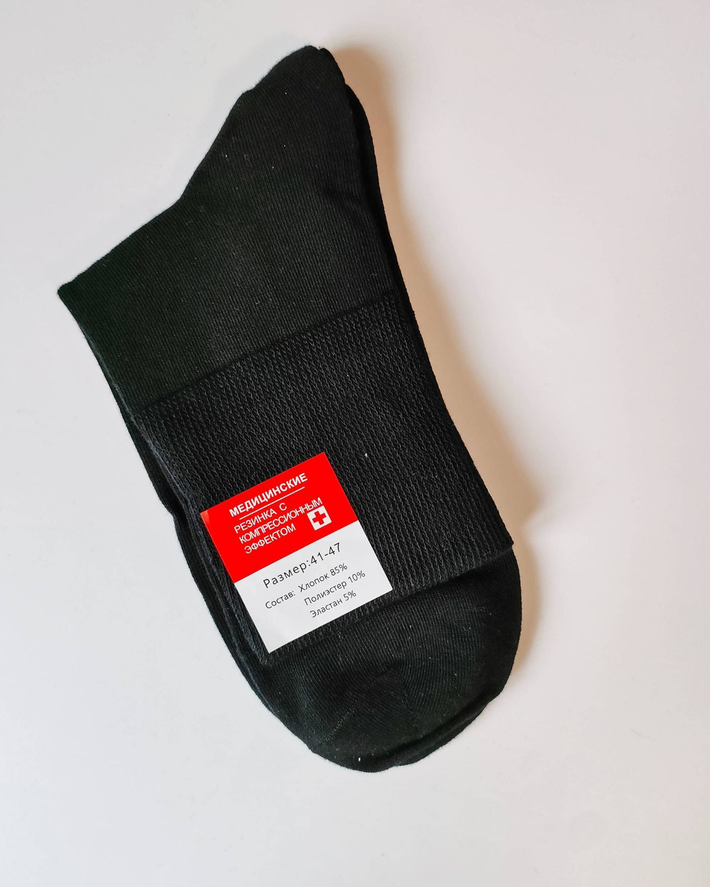 Носки р.41-47 "Медицинские" Комплект - 5 пар