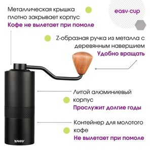 Ручная кофемолка Yami - важные преимущества | Easy-Cup.ru