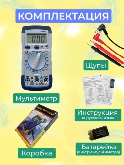 Мультиметр цифровой с прозвонкой A830L