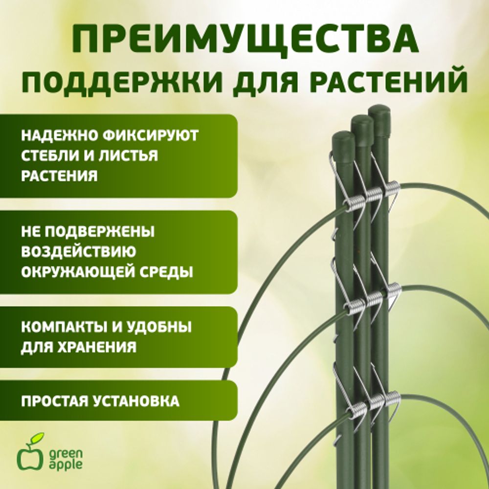 GFS-3-60 GREEN APPLE Поддержка для цветов 3 кольца 60см | GREEN APPLE