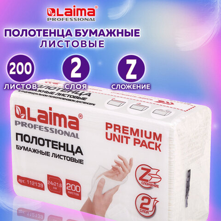 Полотенца бумажные (1 пачка 200 листов) LAIMA (Система H2) PREMIUM UNIT PACK, 2-слойные, 24×21,6 см, Z-сложение, 3 упаковки.