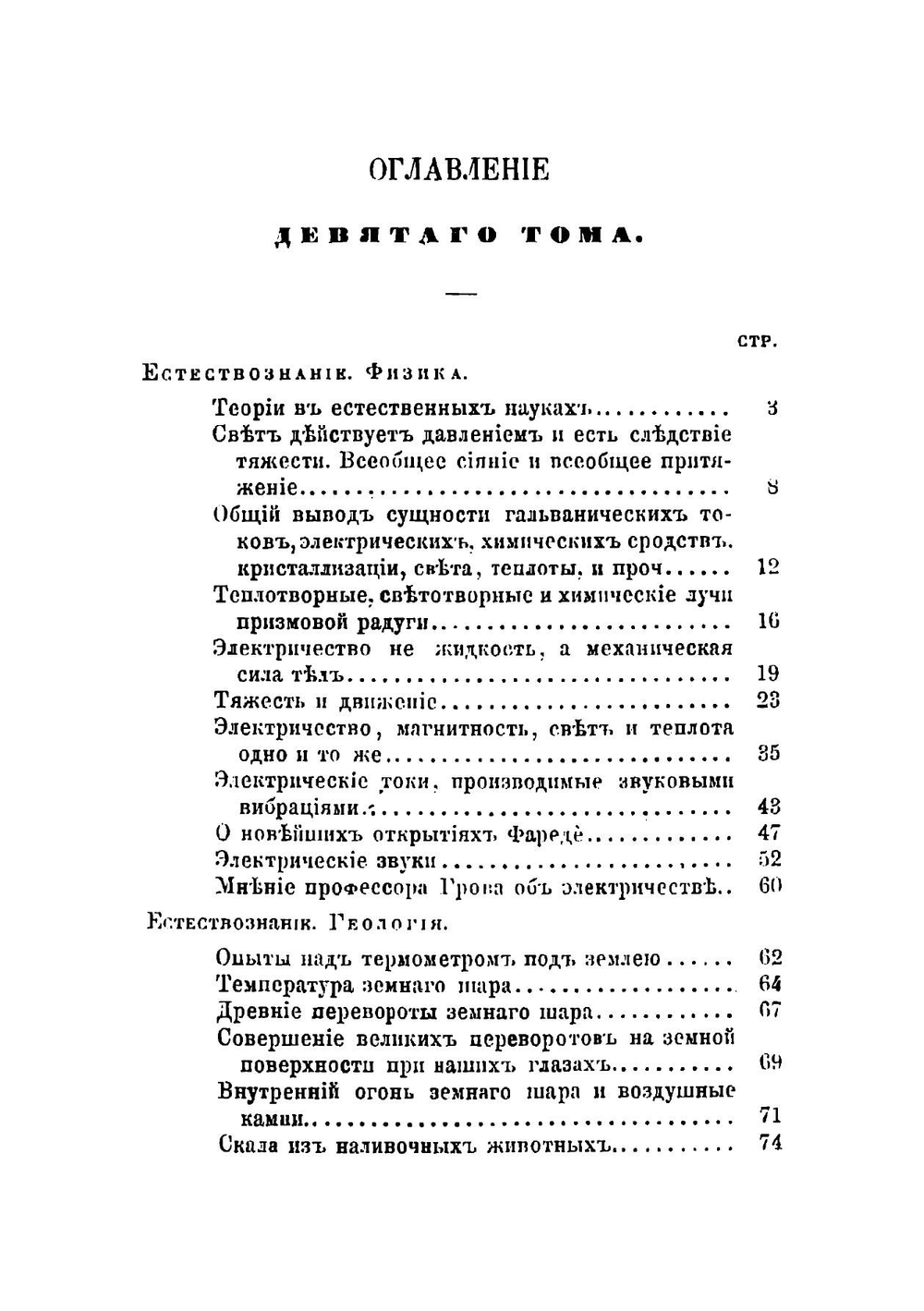 Собрание сочинений Сенковского. Том 9 | Сенковский Осип Иванович