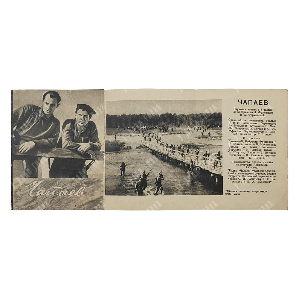Рекламная брошюра к фильму «Чапаев», 1949.