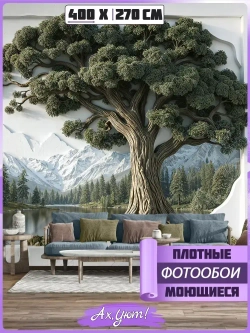 Фотообои Ах,Уют флизелиновые моющиеся 3D-панно 400х270 Снежные горы и лес в тумане
