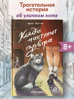 Когда наступит завтра. Серия "Буду твоим другом"