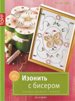 Изонить с бисером