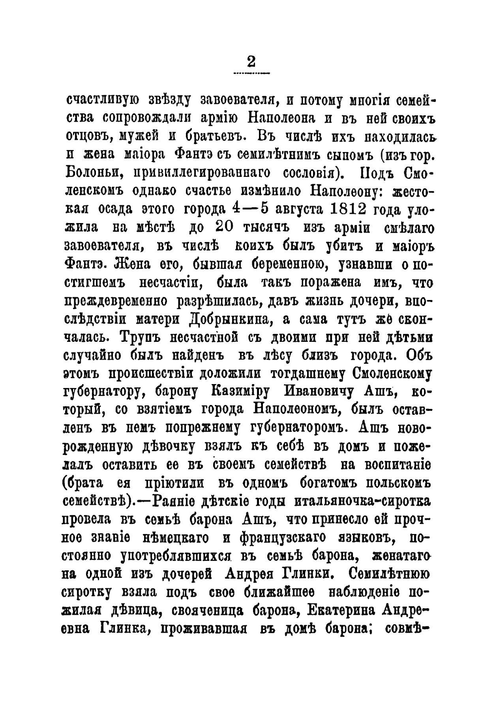 Уроженцы и деятели Владимирской губернии, получившие известность на различных поприщах общественной пользы. Выпуск 4 | Смирнов Александр Алексеевич