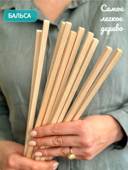 Дощечки палочки для моделирования Бальза 8 * 8 * 300 мм, толщина 8 мм (10 штук) / Бальса для моделирования