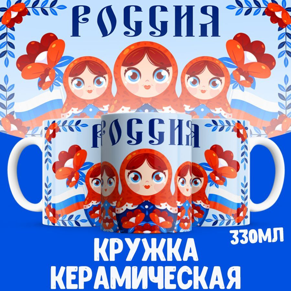 Кружка ТМ Ларец, Россия, День России, 330мл, 1шт
