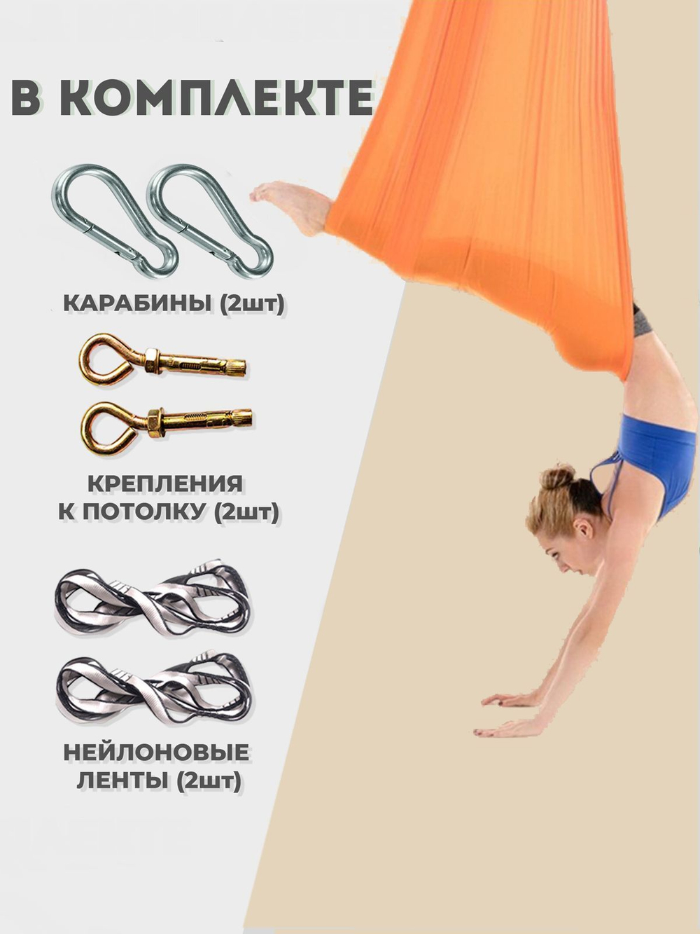 Гамак для йоги Rekoy с креплением к потолку 5*2.8 м, нейлон, оранжевый