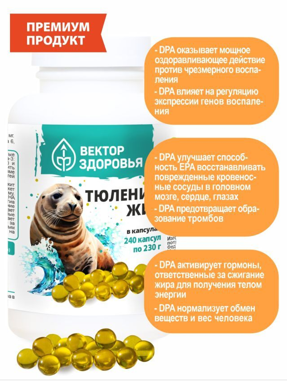 Тюлений жир