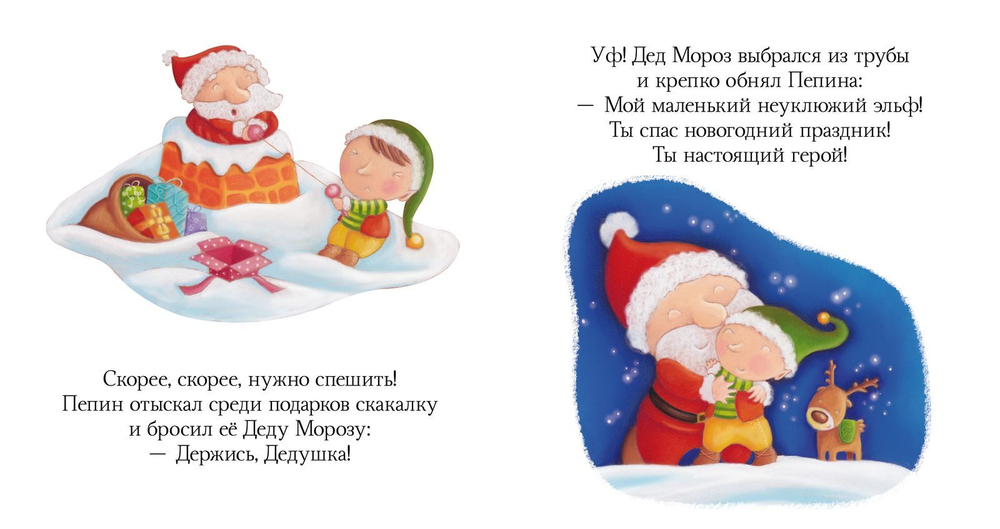 Пижамные истории. Подарок под елку