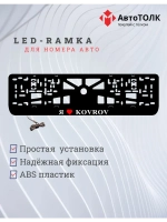 LED рамка. я люблю Kovrov.