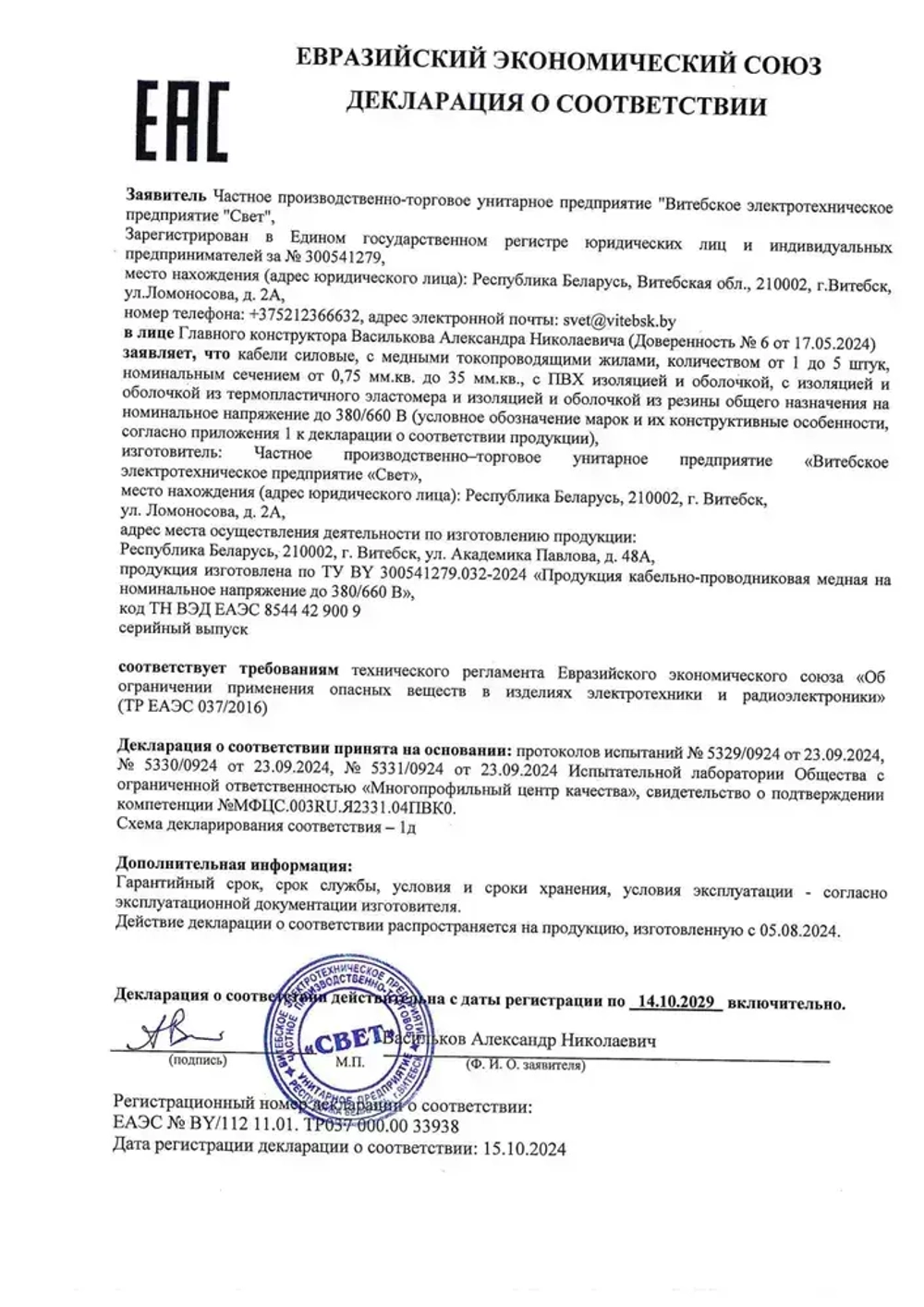 Кабель КГ тп - ХЛ морозостойкий 2х1,5 мм2 220/380, черный, 25 м