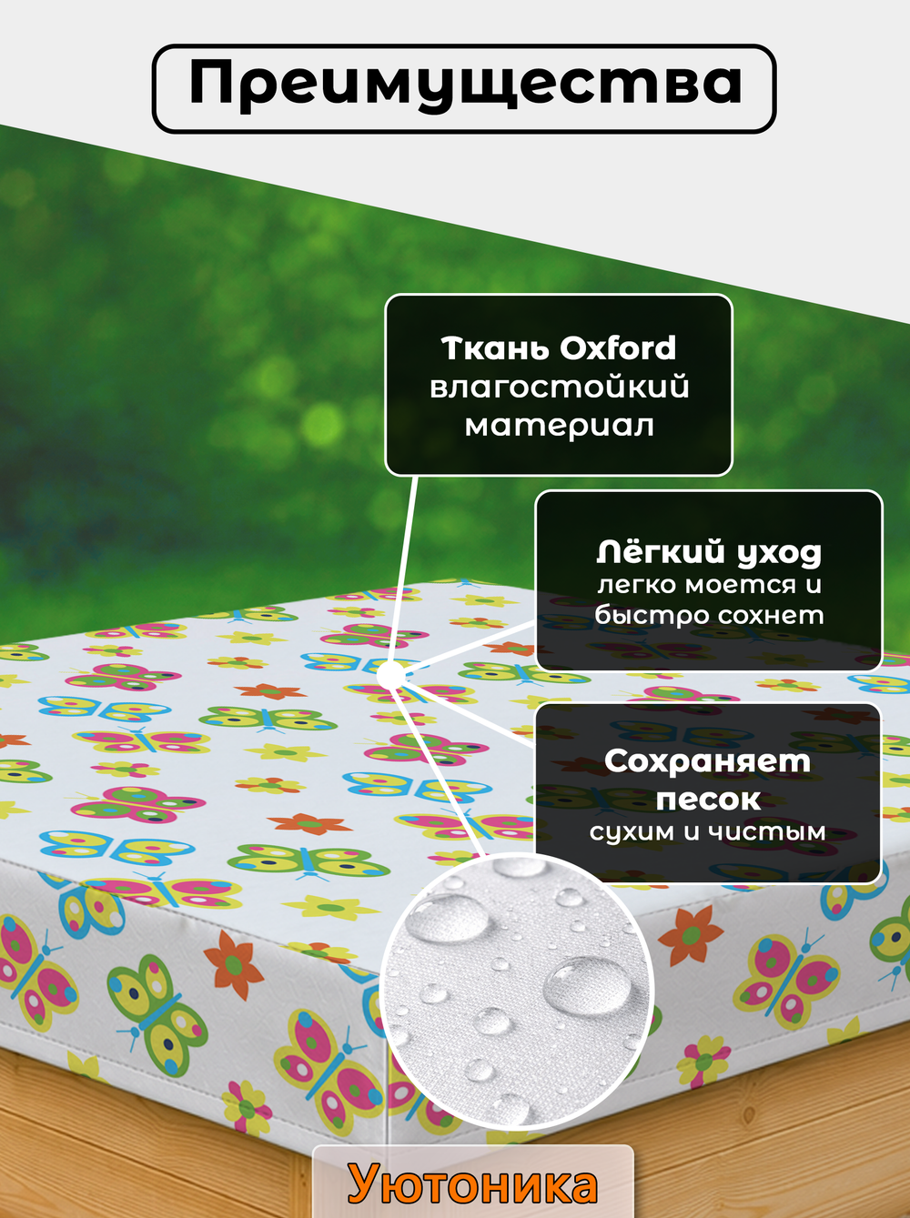 Чехол для песочницы 100х100 с узором