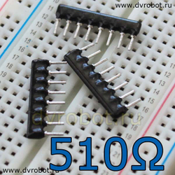 Резисторная сборка A08 - 510 Ом