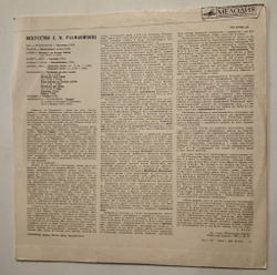 Винтажная виниловая пластинка LP Искусство С.В. Рахманинова (СССР 1975)