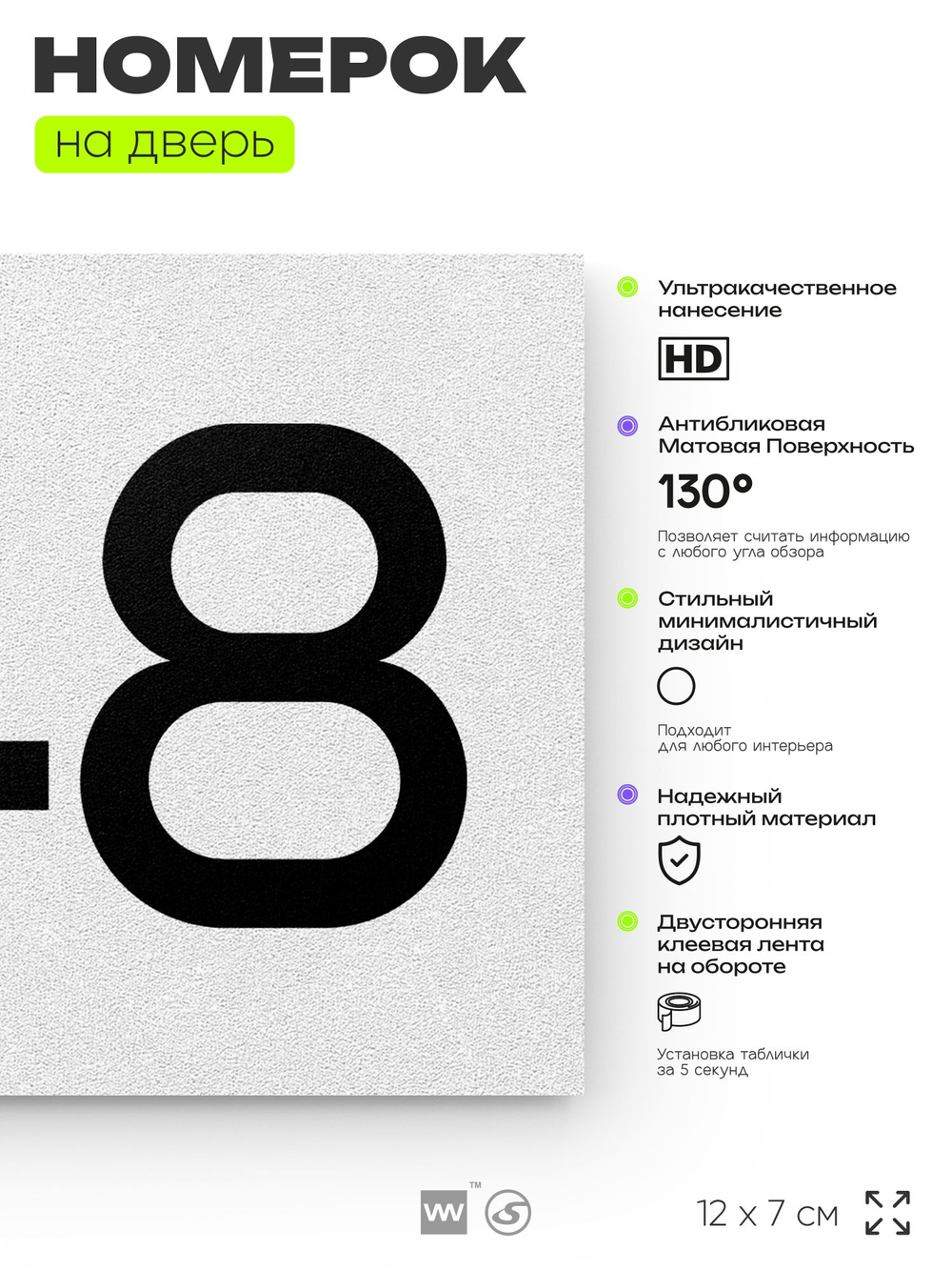 Номер на дверь 448, табличка на дверь для офиса, квартиры, кабинета, аудитории, склада, белая 120х70 мм, Айдентика Технолоджи