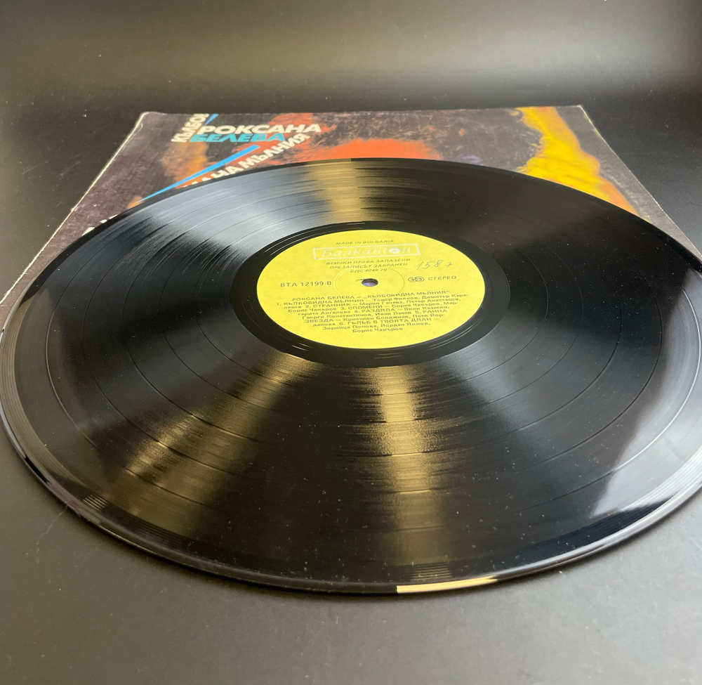 LP Роксана Белева - Кълбовидна Мълния. Виниловая пластинка 12 дюймов. Мелодия СССР год.