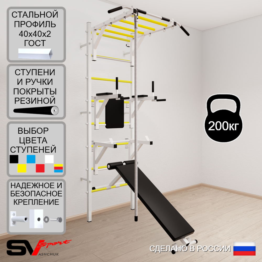 Шведская стенка Sv Sport 560 (Турник рукоход/Брусья/Стойка/Скамья/Канат)