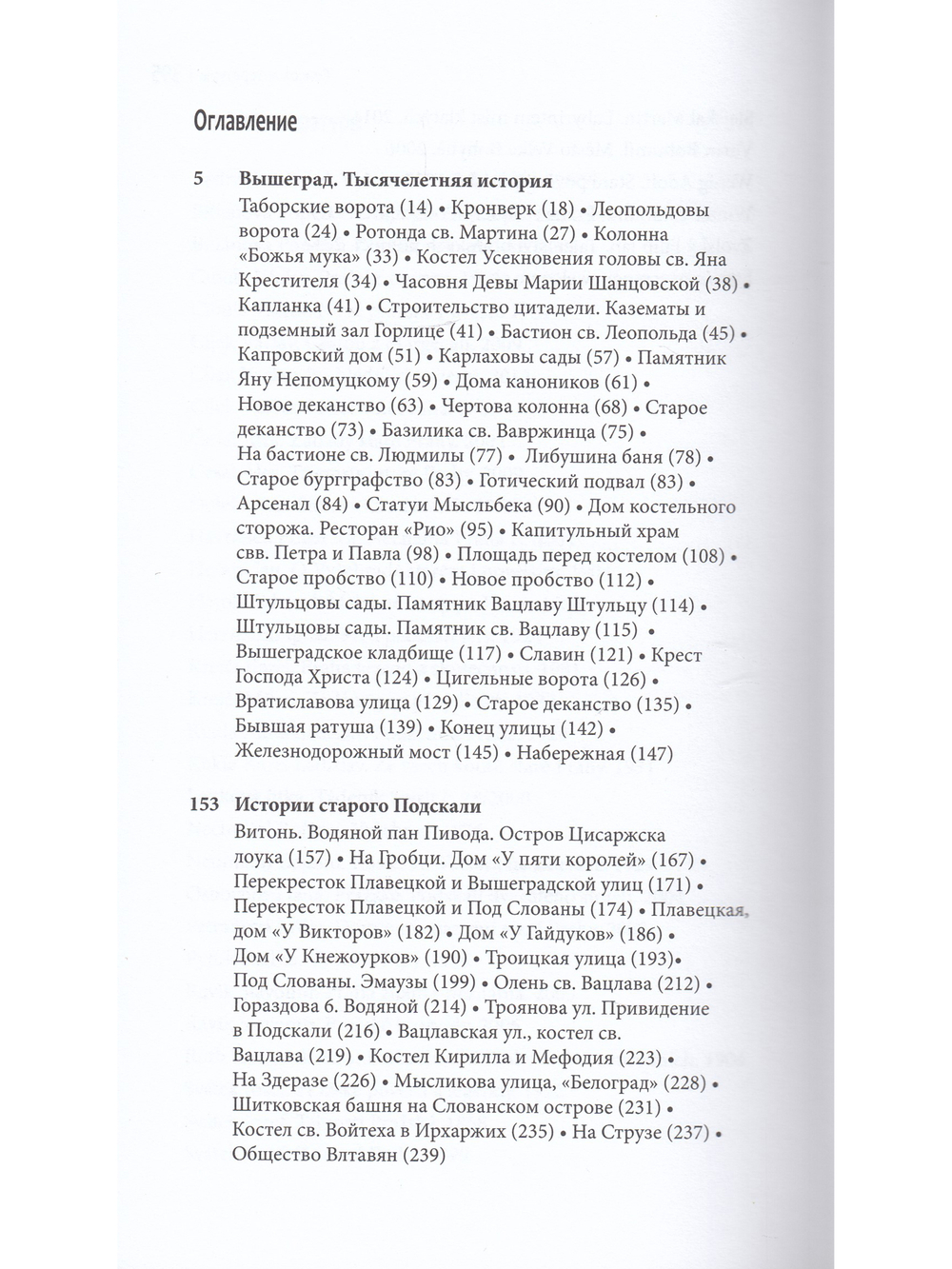 Тайны старой Праги. Том 2.