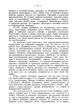 О патолого-анатомических изменениях в органах животных, отравленных кокаином, по оживлении их хлороформом | Парин Василий Николаевич