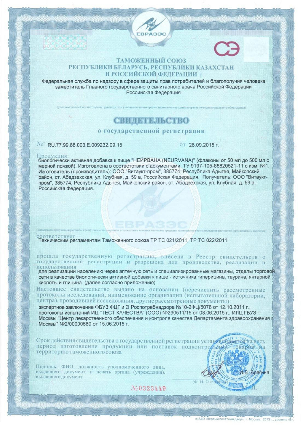 Нейрвана (хорошие нервы) 100 мл.