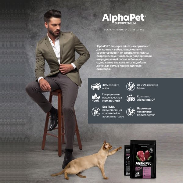 Сухой корм AlphaPet Superpremium для взрослых кошек и котов с говядиной и печенью